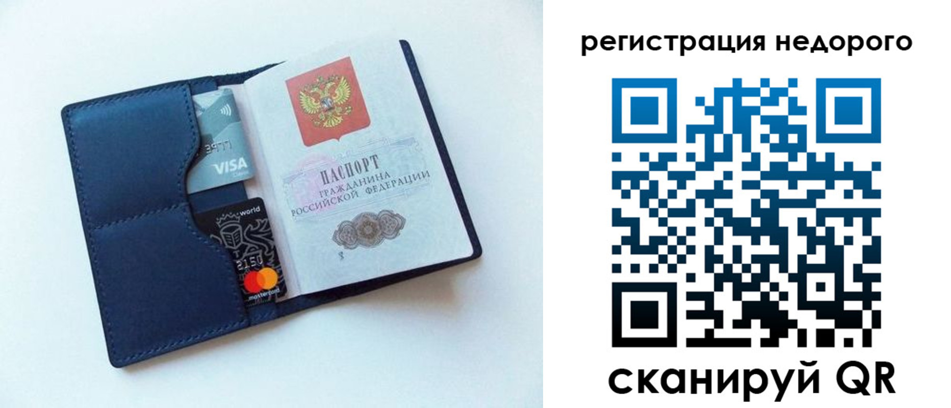 временная регистрация для всех в Мелеузе