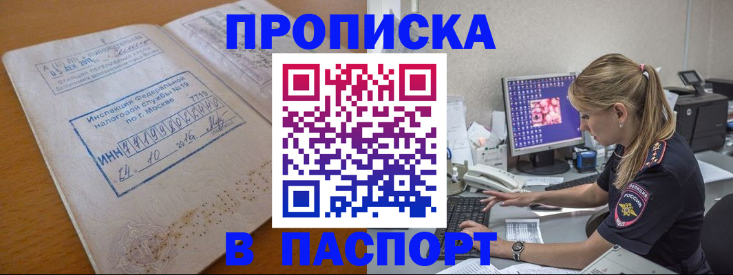 прописка в Мелеузе