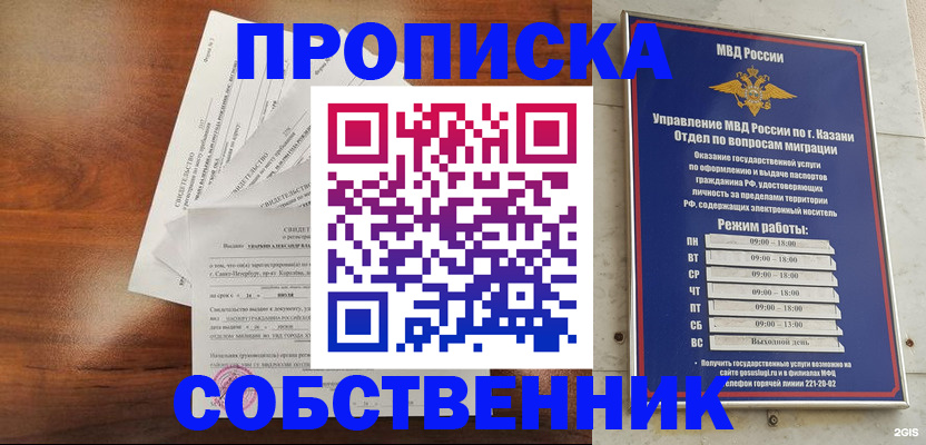 прописка для работы в Мелеузе