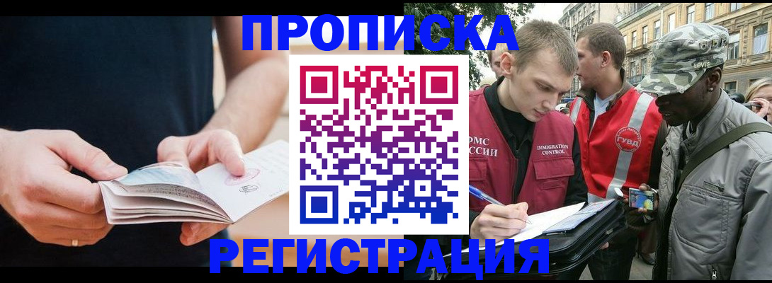 временная регистрация надежно в Мелеузе